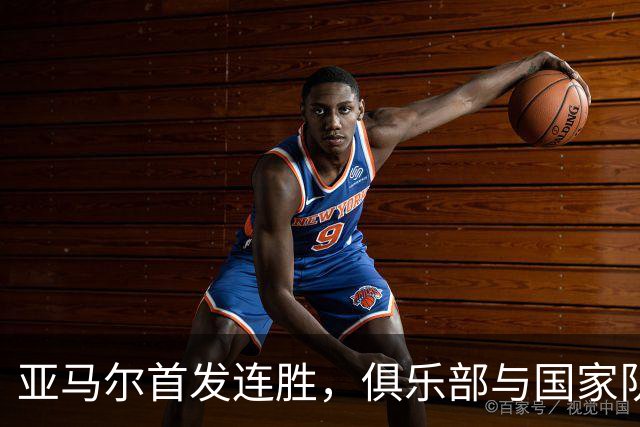 亚马尔首发连胜，俱乐部与国家队累积22场全胜纪录